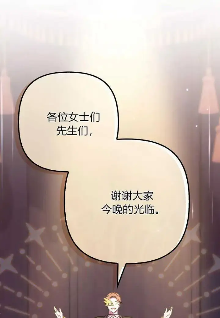 《死的是我, 勇士却疯了》第26话图23