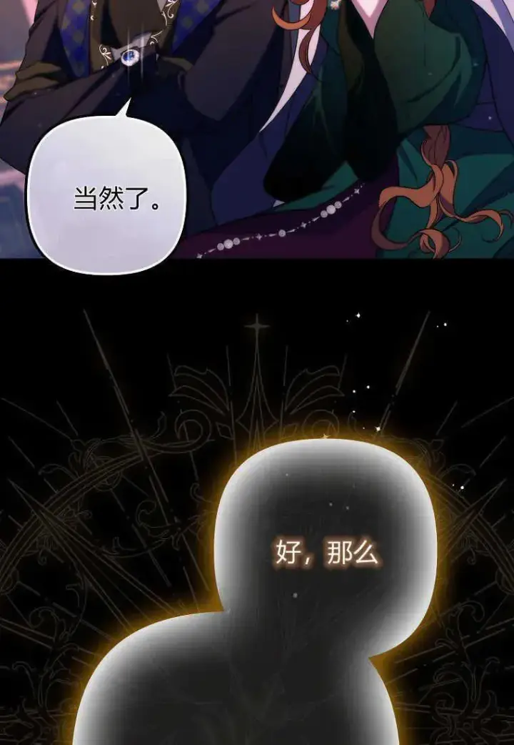 《死的是我, 勇士却疯了》第26话图26