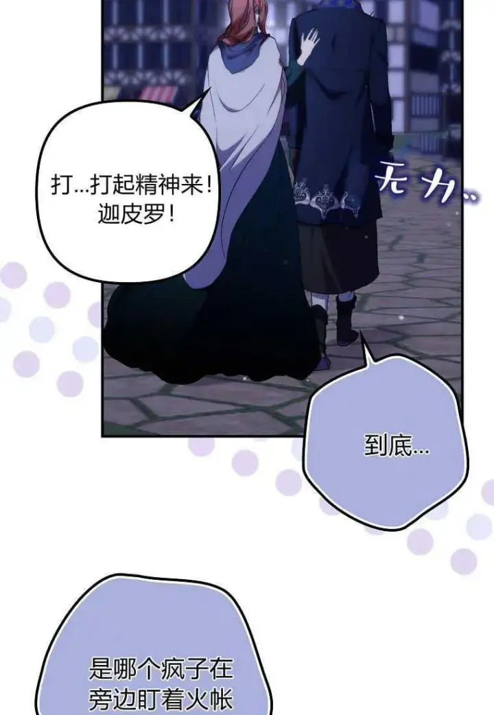 《死的是我, 勇士却疯了》第26话图31