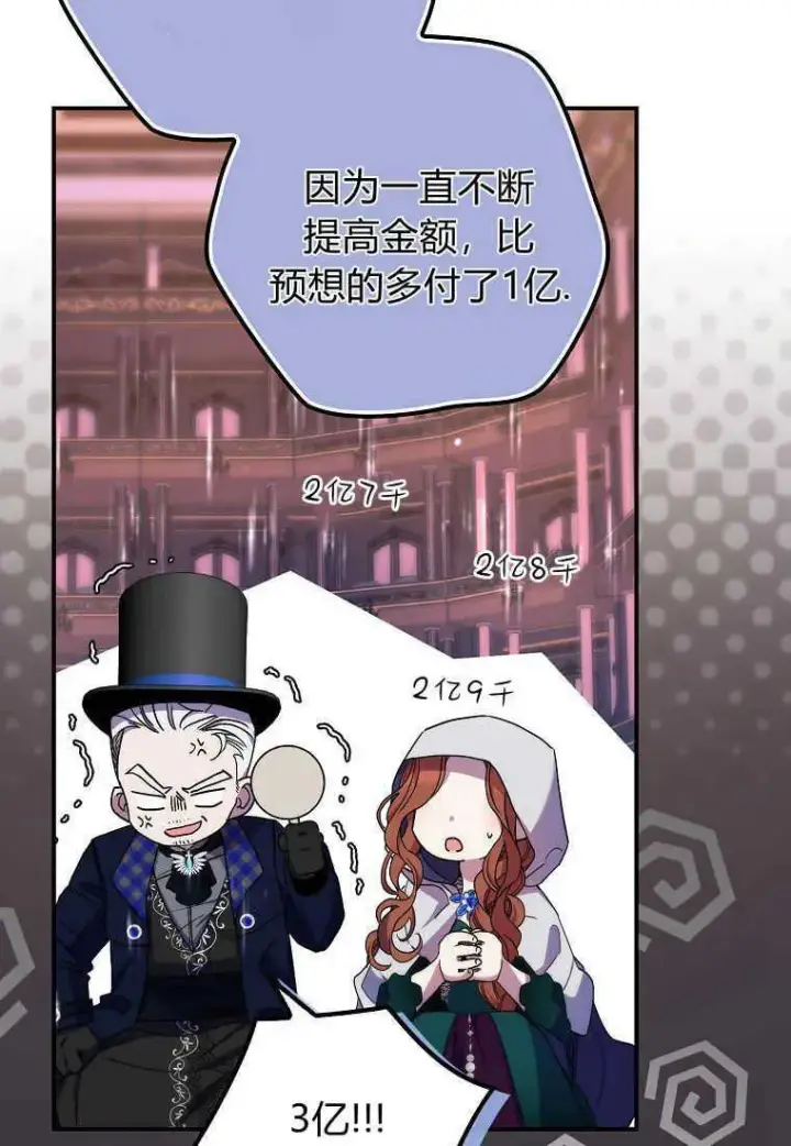《死的是我, 勇士却疯了》第26话图32
