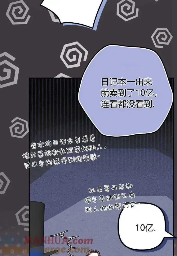 《死的是我, 勇士却疯了》第26话图33