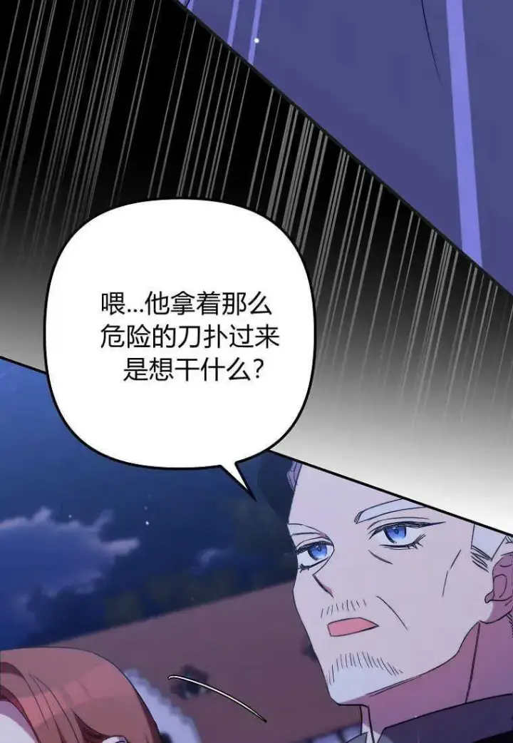 《死的是我, 勇士却疯了》第26话图42