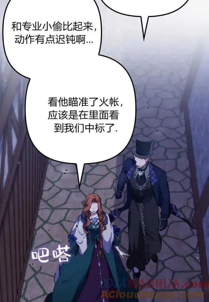 《死的是我, 勇士却疯了》第26话图49