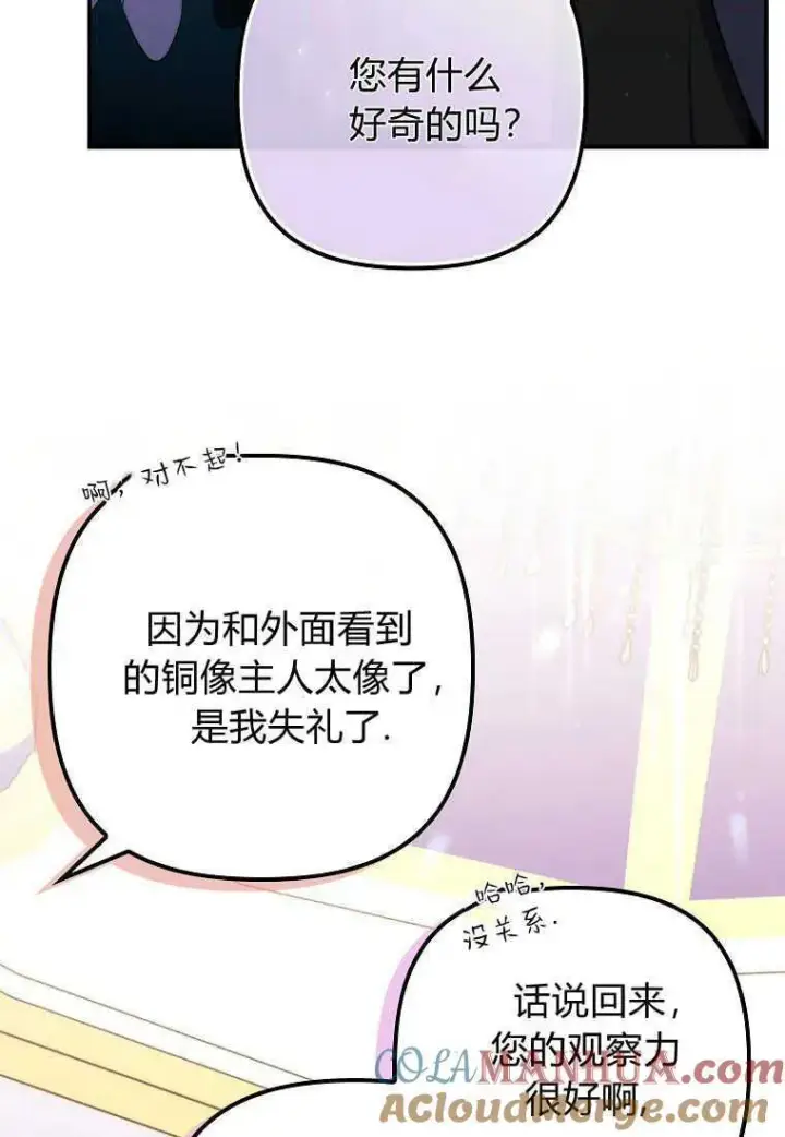 《死的是我, 勇士却疯了》第26话图5