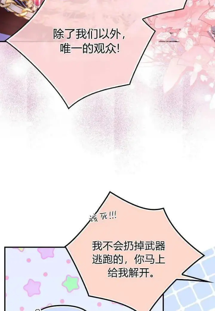 《死的是我, 勇士却疯了》第26话图56