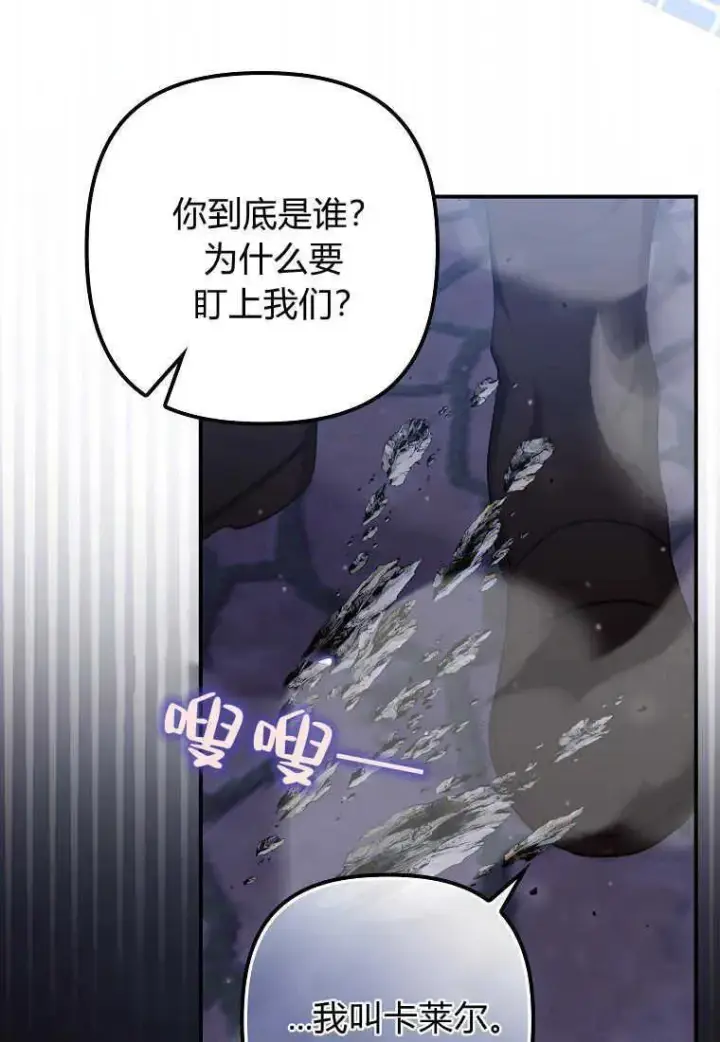 《死的是我, 勇士却疯了》第26话图58