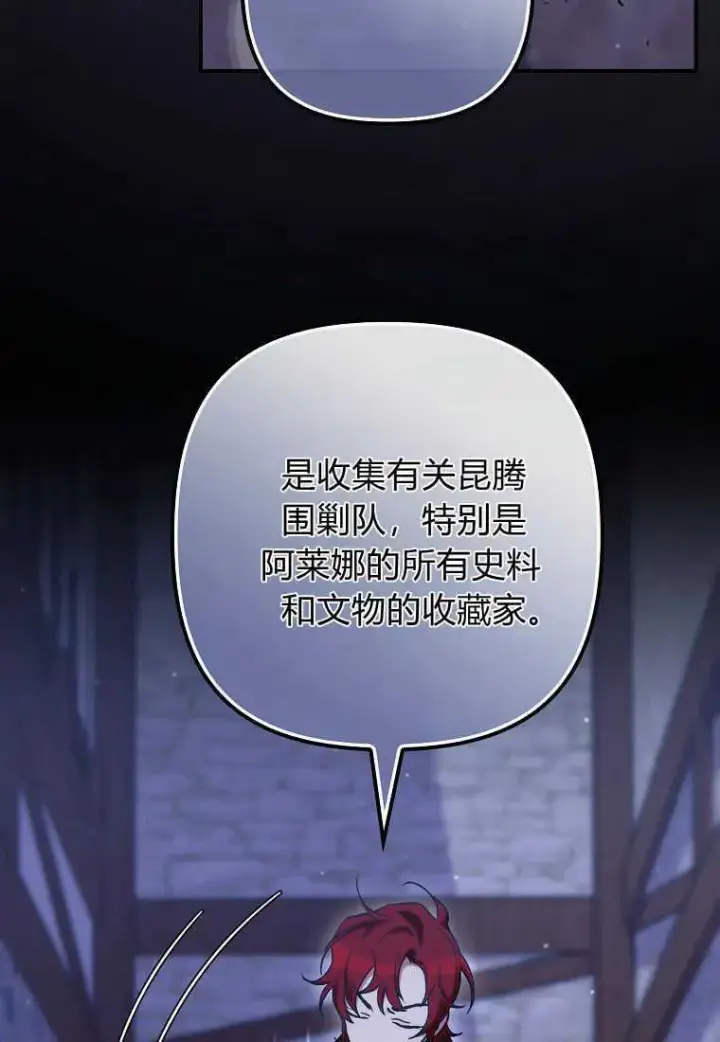 《死的是我, 勇士却疯了》第26话图59