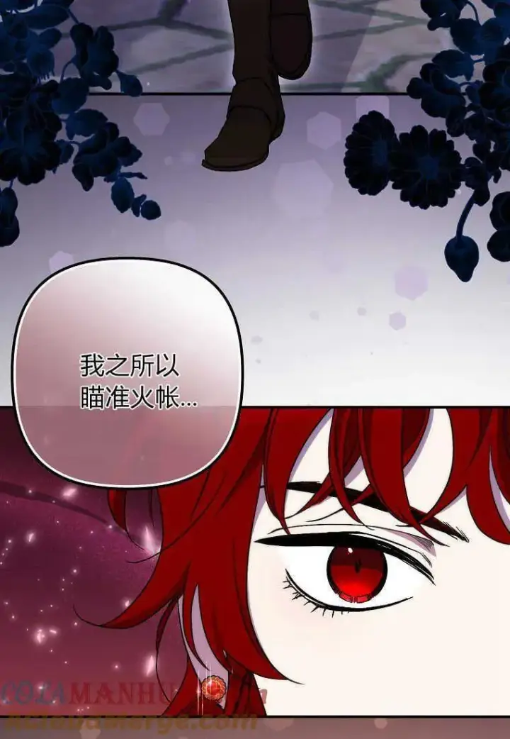 《死的是我, 勇士却疯了》第26话图61