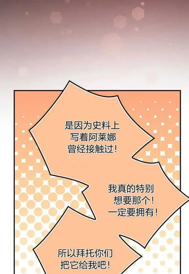 《死的是我, 勇士却疯了》第26话图62