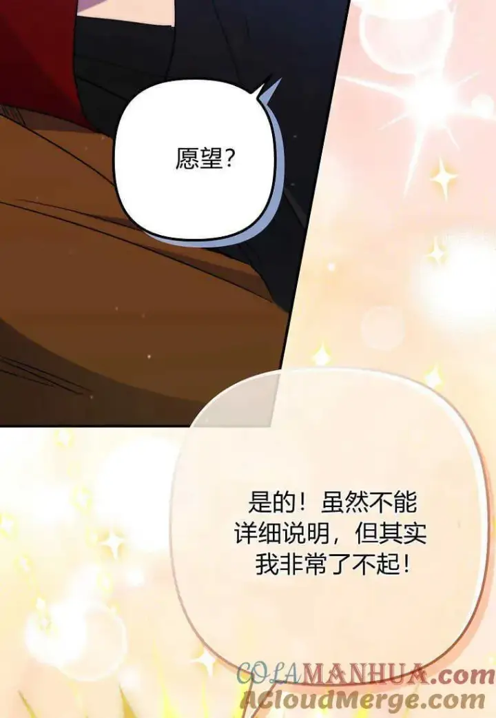 《死的是我, 勇士却疯了》第26话图65