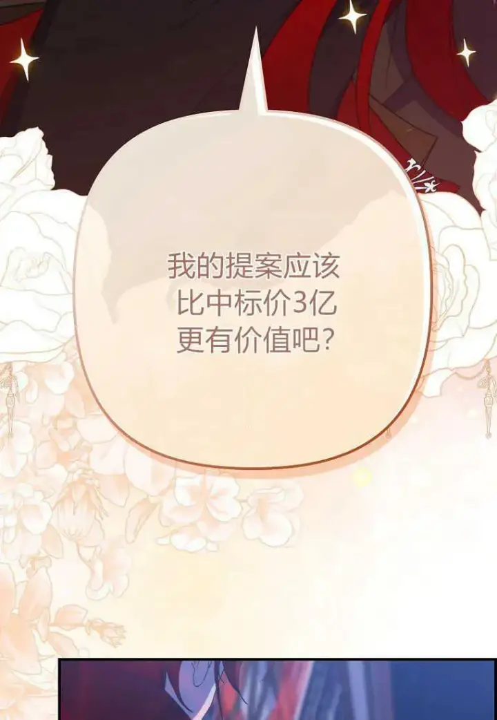 《死的是我, 勇士却疯了》第26话图68