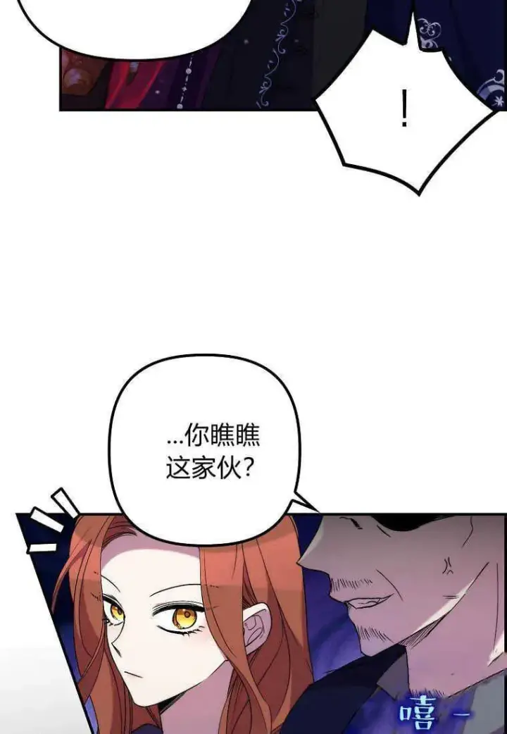 《死的是我, 勇士却疯了》第26话图70