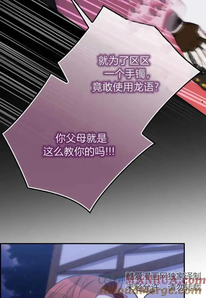 《死的是我, 勇士却疯了》第26话图73