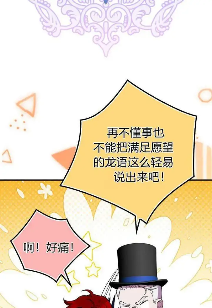 《死的是我, 勇士却疯了》第26话图78