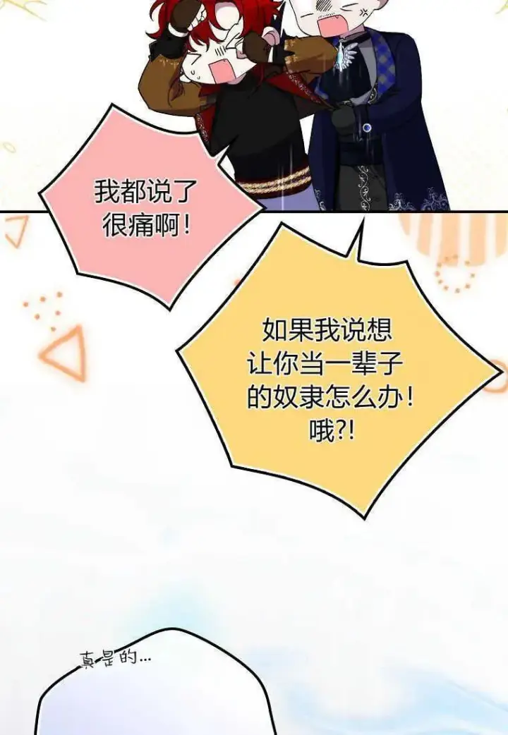 《死的是我, 勇士却疯了》第26话图79