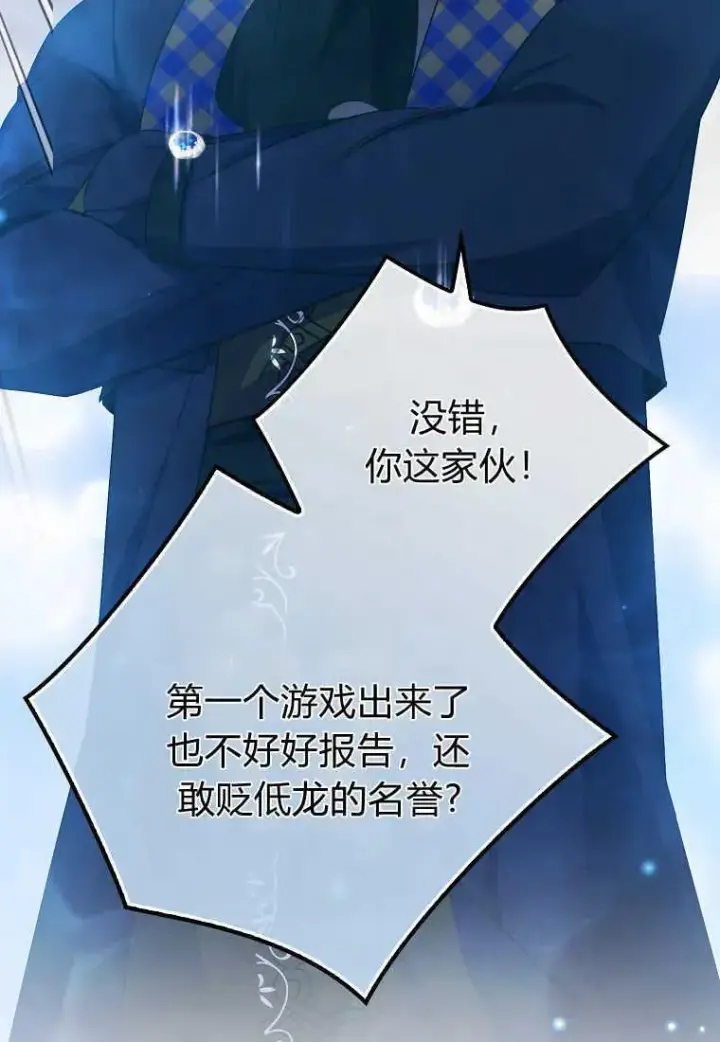 《死的是我, 勇士却疯了》第26话图83
