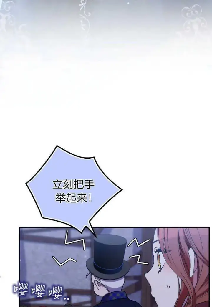 《死的是我, 勇士却疯了》第26话图84