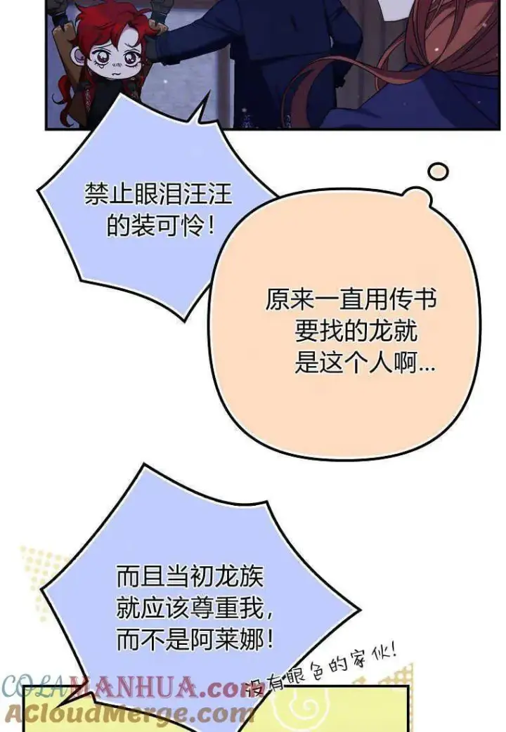 《死的是我, 勇士却疯了》第26话图85