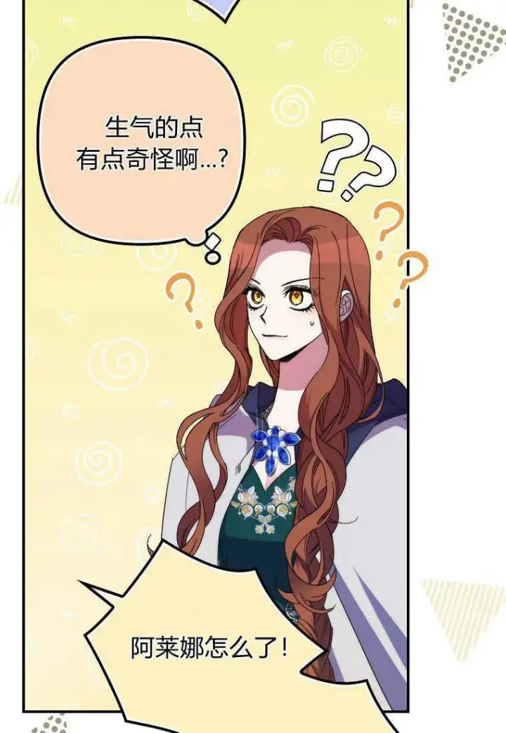 《死的是我, 勇士却疯了》第26话图86