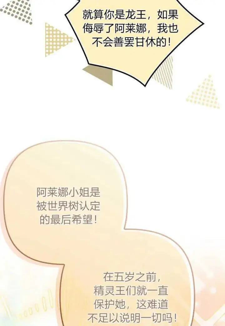 《死的是我, 勇士却疯了》第26话图87