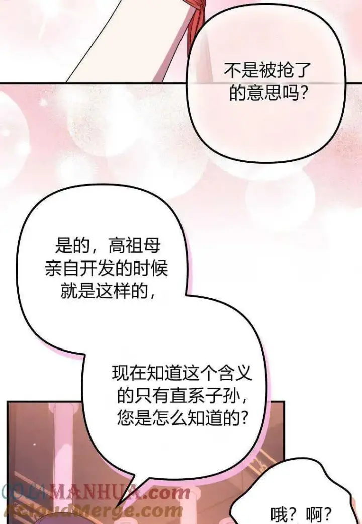 《死的是我, 勇士却疯了》第26话图9