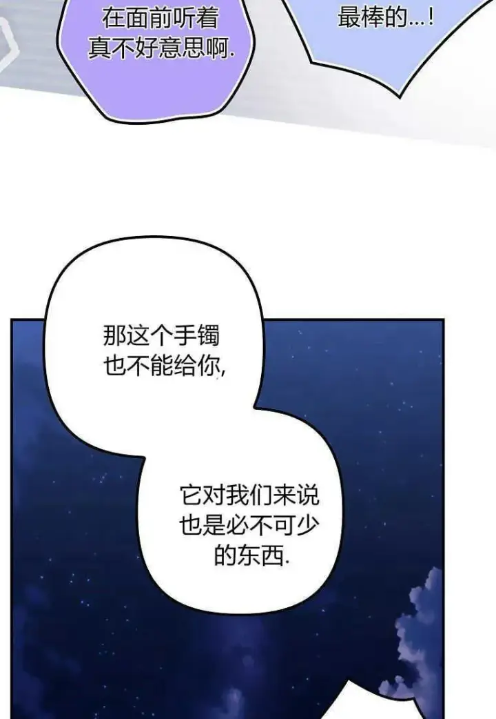 《死的是我, 勇士却疯了》第26话图91