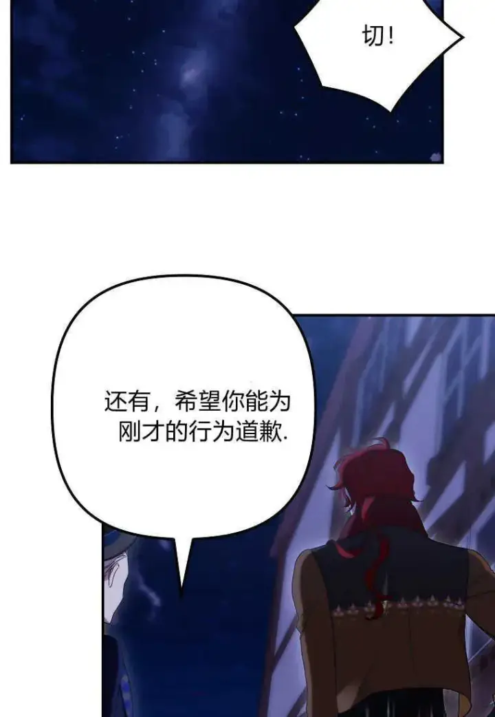 《死的是我, 勇士却疯了》第26话图92