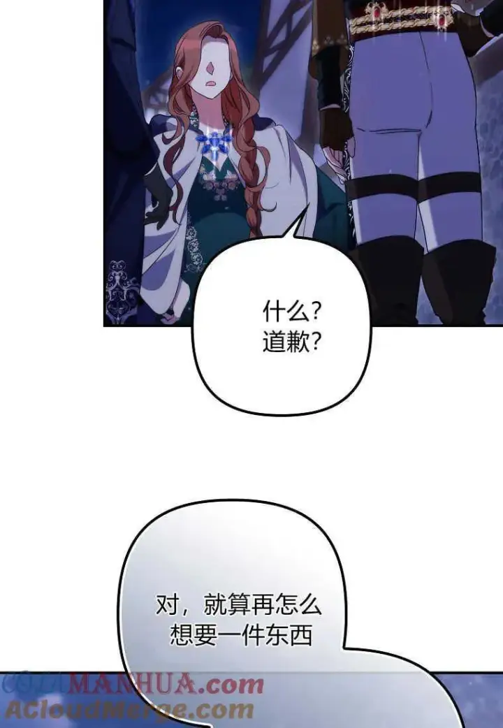 《死的是我, 勇士却疯了》第26话图93