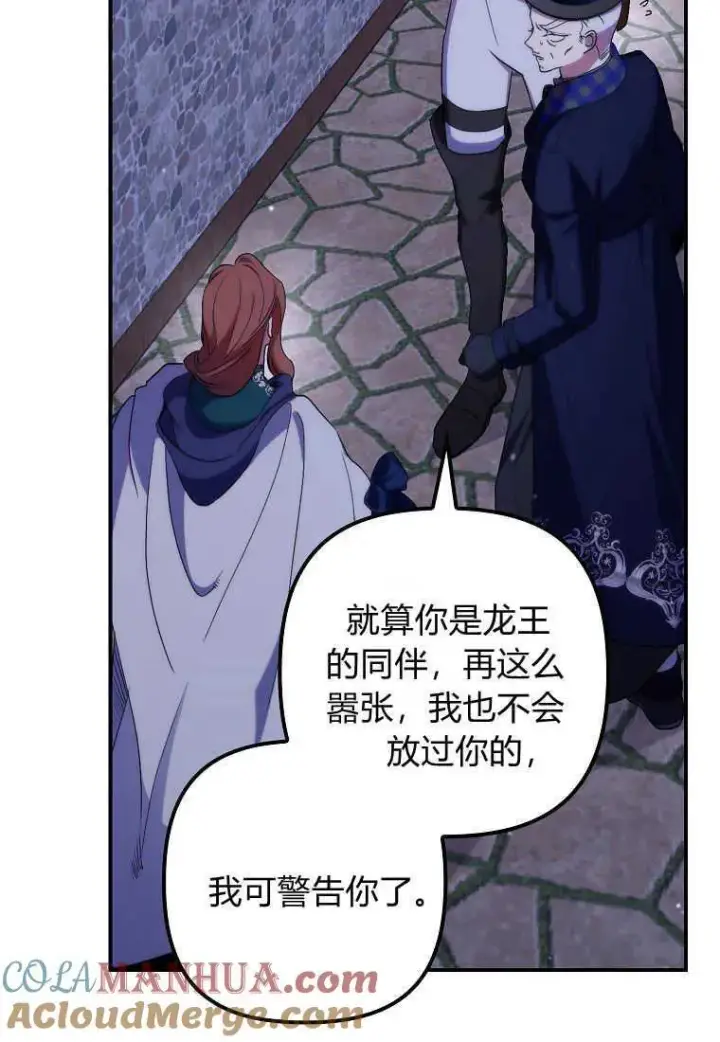 《死的是我, 勇士却疯了》第26话图97