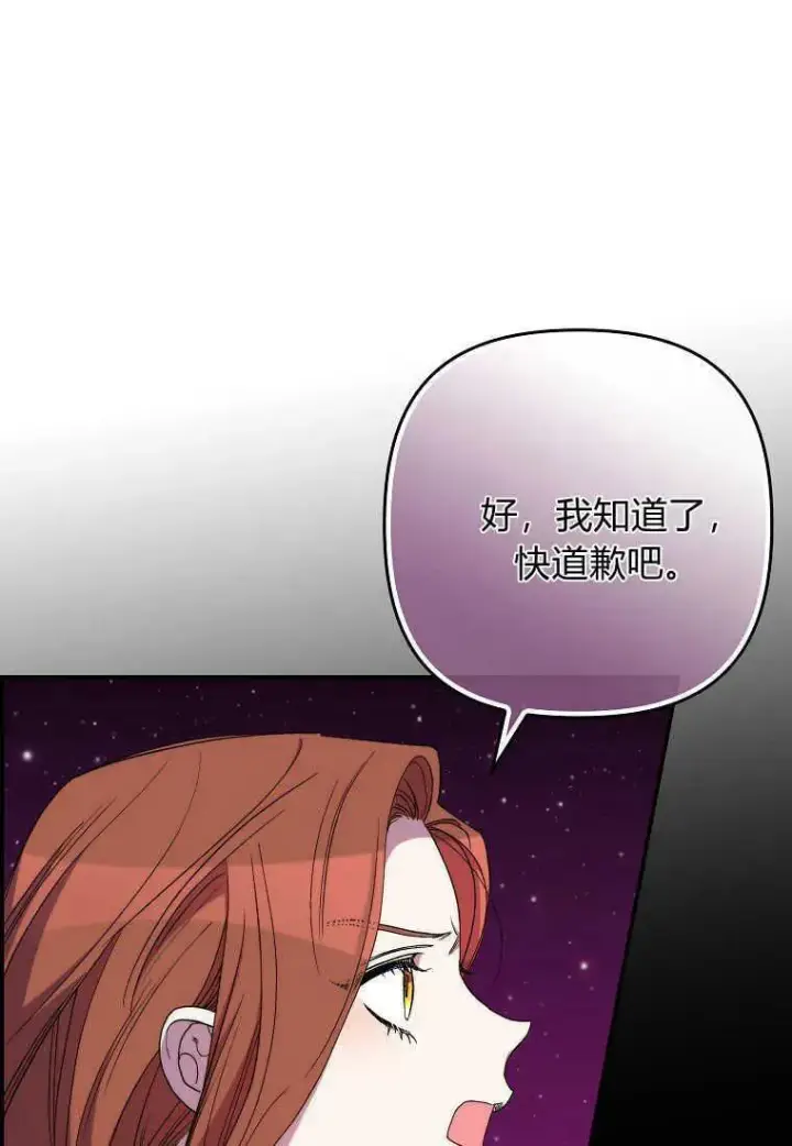 《死的是我, 勇士却疯了》第26话图98