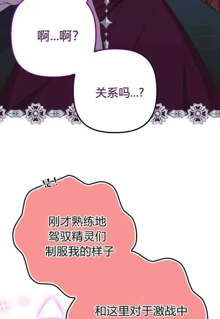 《死的是我, 勇士却疯了》第27话图11