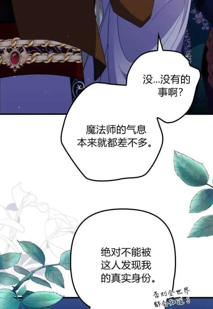 《死的是我, 勇士却疯了》第27话图15