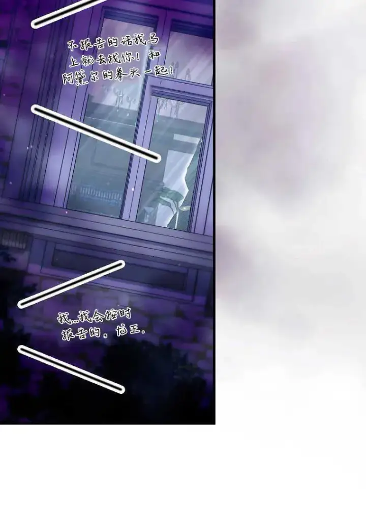《死的是我, 勇士却疯了》第27话图18
