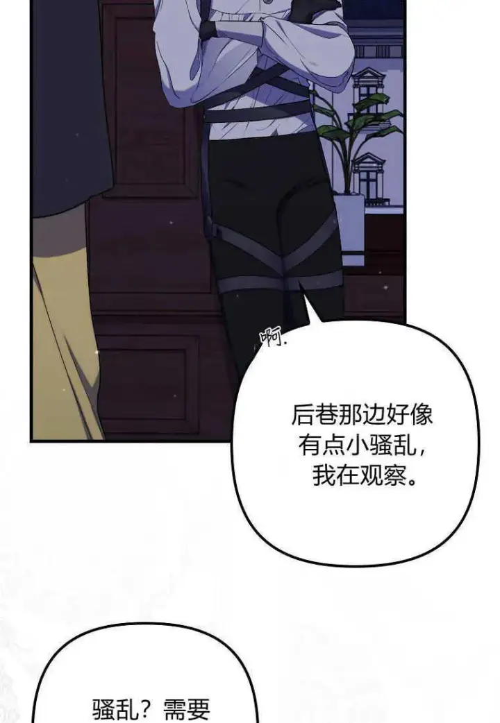 《死的是我, 勇士却疯了》第27话图24