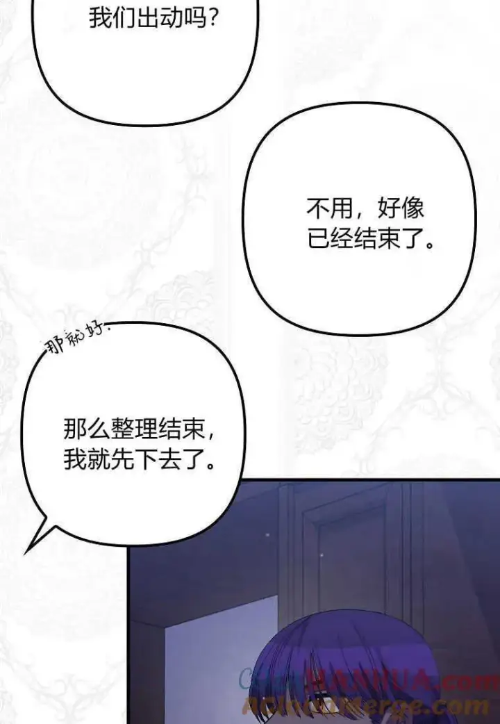 《死的是我, 勇士却疯了》第27话图25