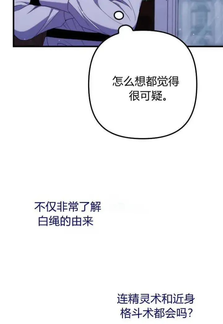 《死的是我, 勇士却疯了》第27话图33