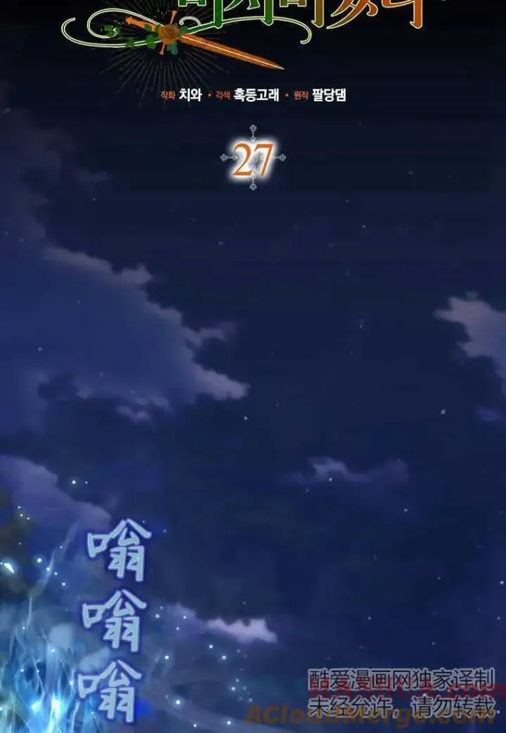 《死的是我, 勇士却疯了》第27话图37