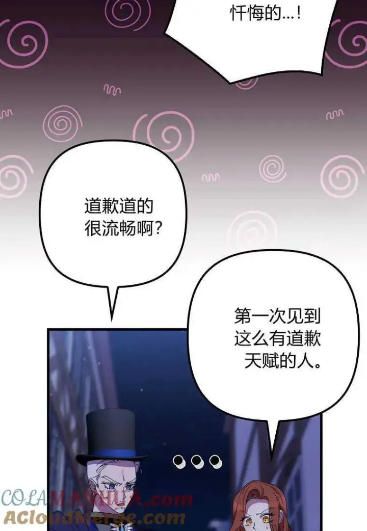 《死的是我, 勇士却疯了》第27话图4