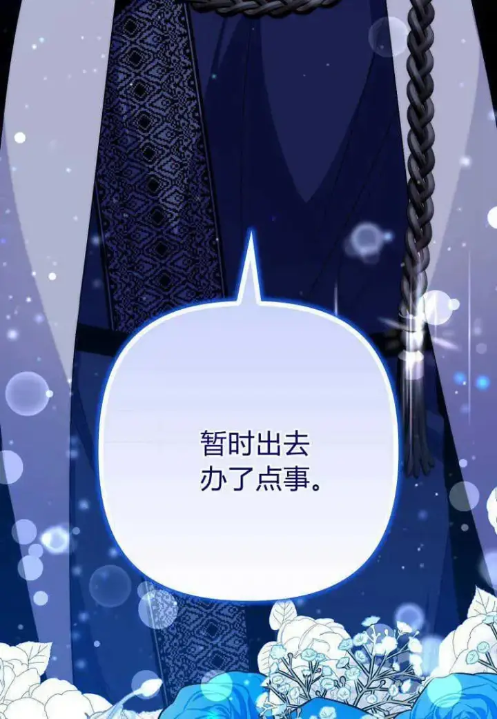 《死的是我, 勇士却疯了》第27话图42