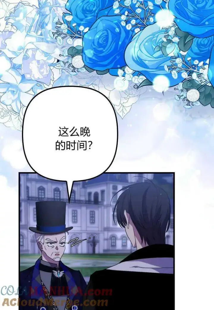 《死的是我, 勇士却疯了》第27话图43
