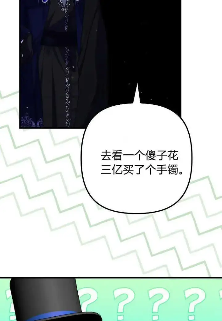 《死的是我, 勇士却疯了》第27话图44