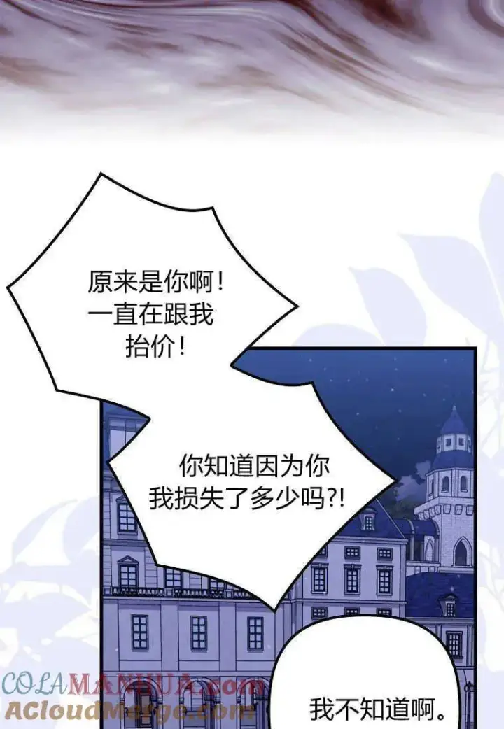 《死的是我, 勇士却疯了》第27话图46