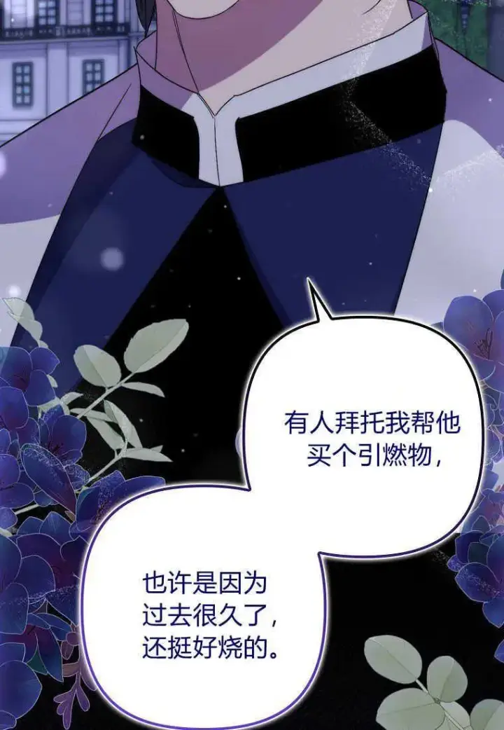 《死的是我, 勇士却疯了》第27话图50