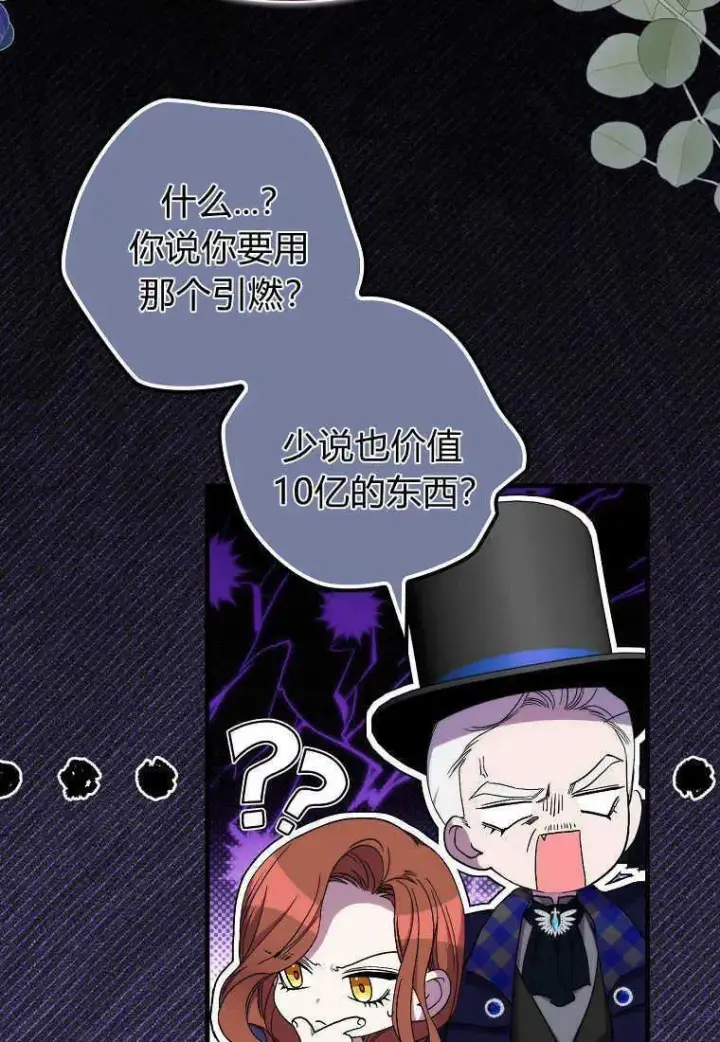 《死的是我, 勇士却疯了》第27话图51