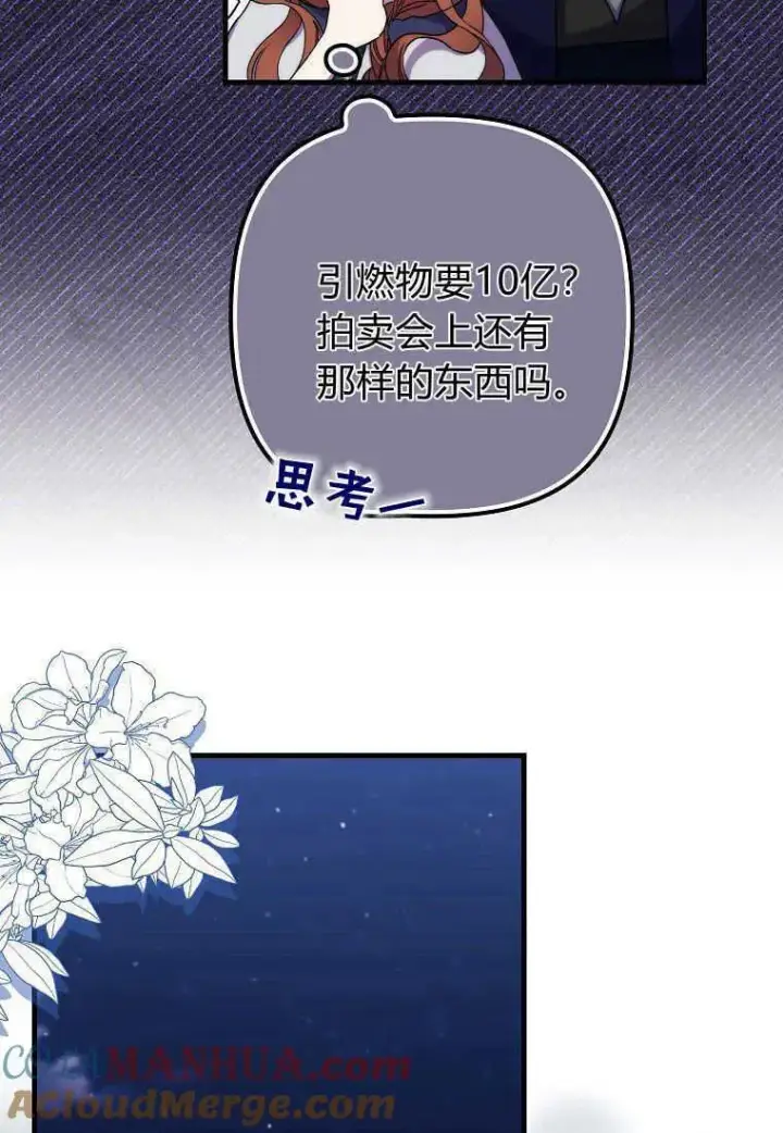 《死的是我, 勇士却疯了》第27话图52