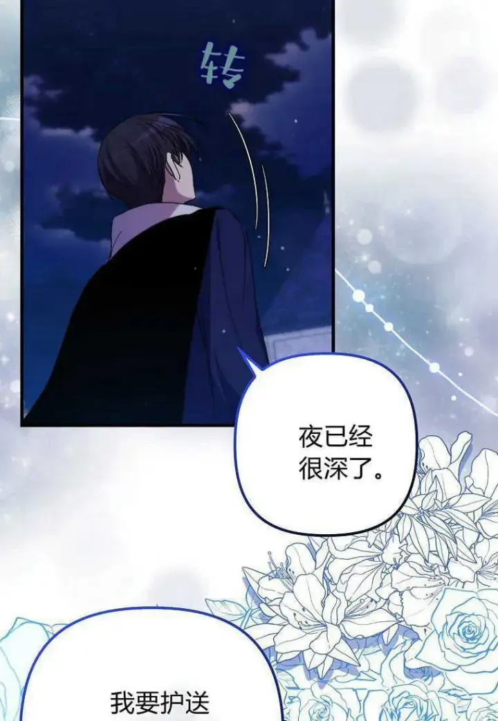 《死的是我, 勇士却疯了》第27话图53
