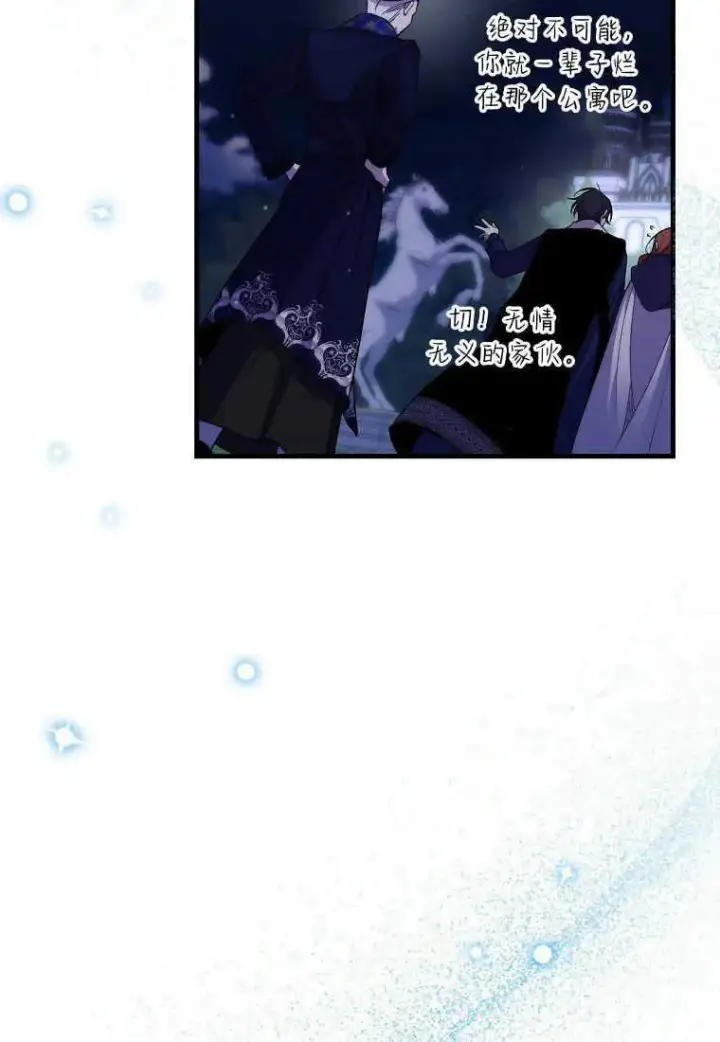 《死的是我, 勇士却疯了》第27话图57