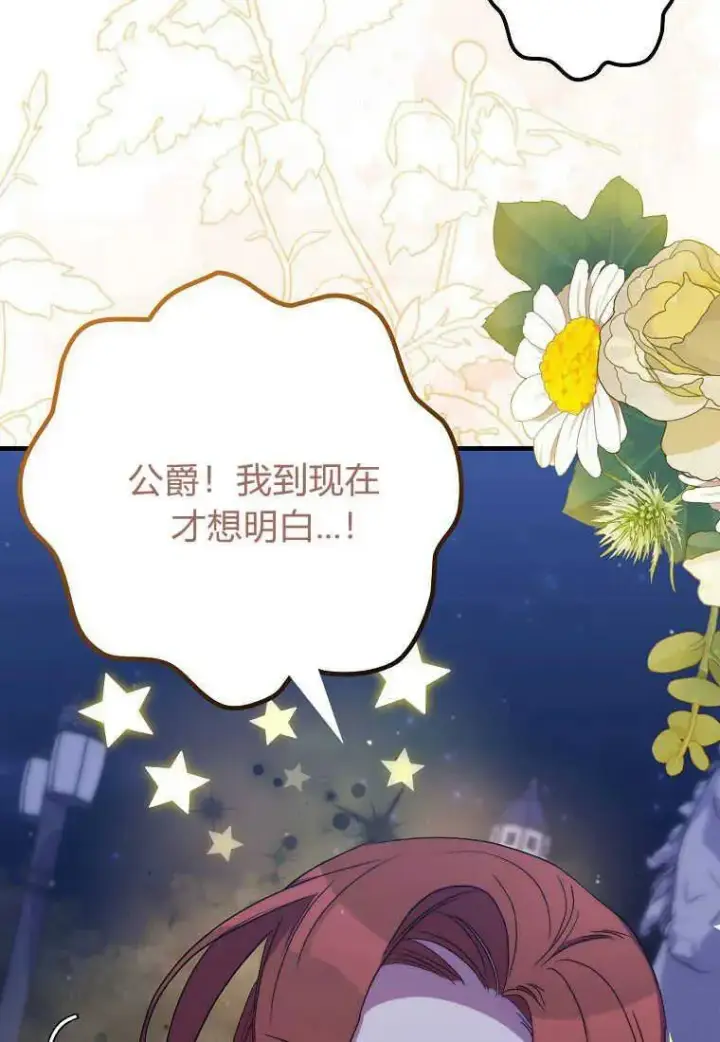 《死的是我, 勇士却疯了》第27话图62