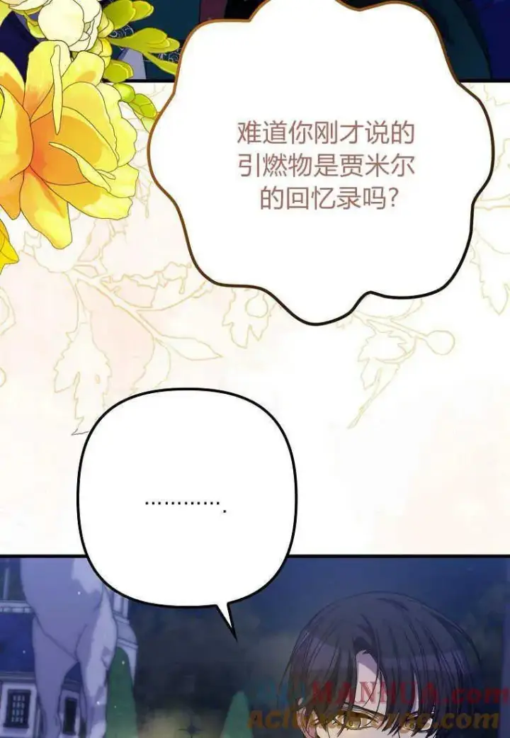 《死的是我, 勇士却疯了》第27话图64