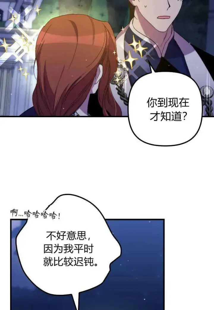 《死的是我, 勇士却疯了》第27话图65